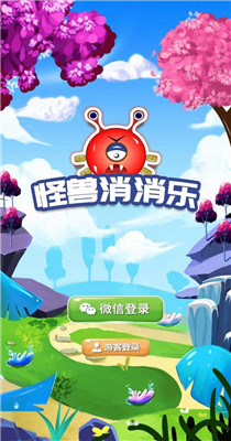 怪獸消消樂