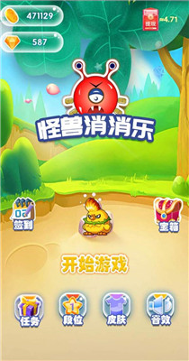 怪獸消消樂