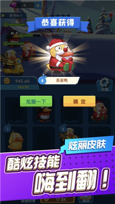 來玩合體鴨