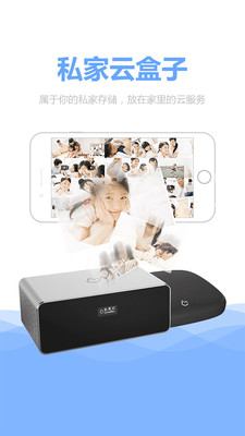 私家云