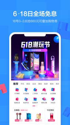 分期樂截圖欣賞