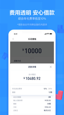 分期樂截圖欣賞