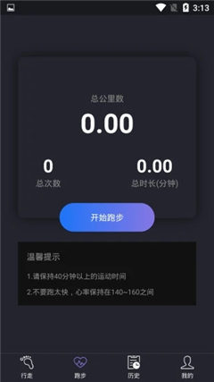 閑步計(jì)步截圖欣賞