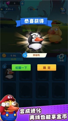 名將來(lái)了鴨截圖欣賞
