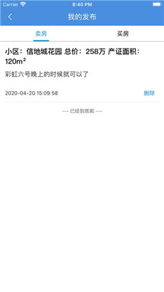 簡安買房