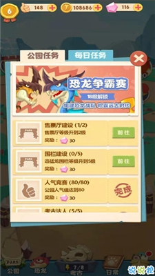 恐龍莊園