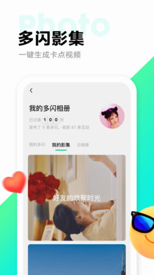 多閃截圖欣賞