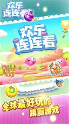 快樂(lè)連連看截圖欣賞