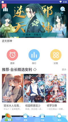 羞羞漫画无限阅币版