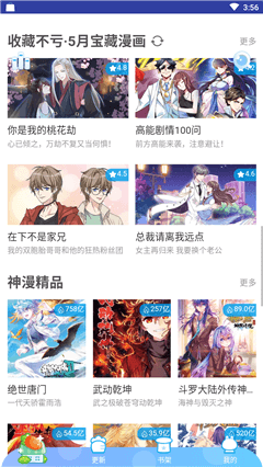 羞羞漫画无限阅币版截图欣赏