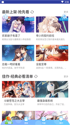 羞羞漫画无限阅币版