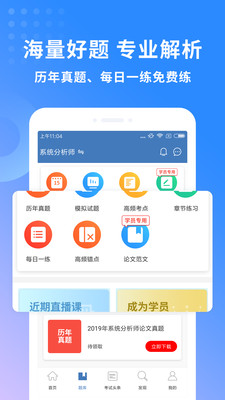 希賽軟考助手