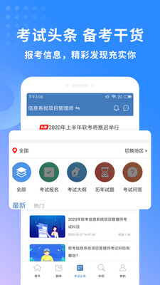 希賽軟考助手截圖欣賞