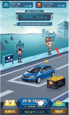 人人搶車位