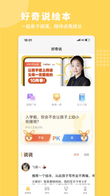 好奇說繪本截圖欣賞