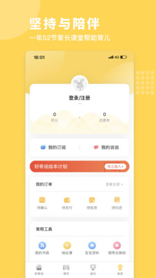 好奇說繪本截圖欣賞