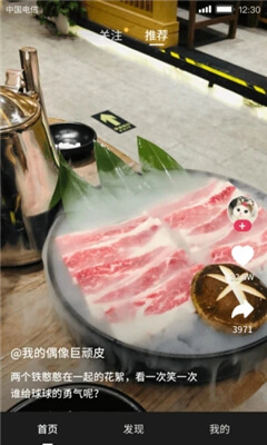 小吃貨短視頻截圖欣賞