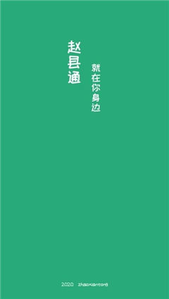 趙縣通