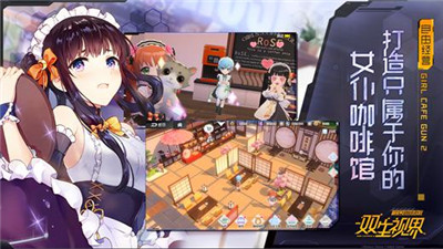 雙生視界2日服