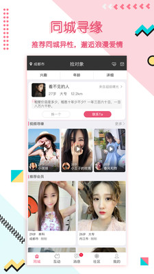 撿對象iOS版截圖欣賞