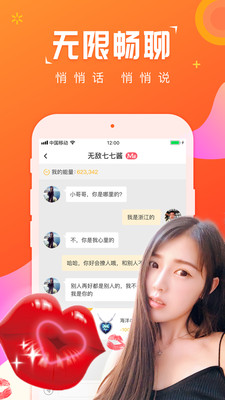 草莓約截圖欣賞