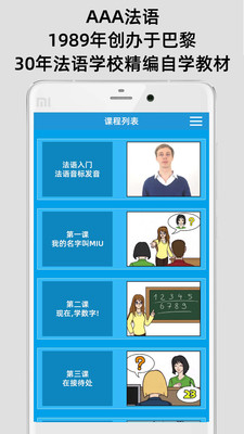 AAA法語截圖欣賞