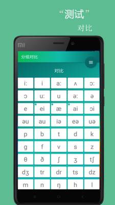 音標小助手截圖欣賞