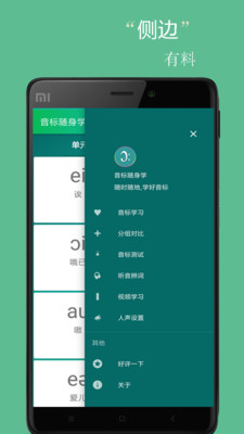 音標小助手