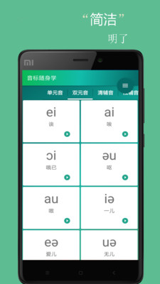 音標小助手截圖欣賞