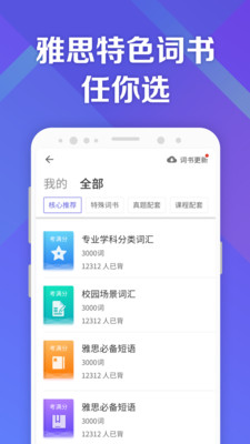 考滿分詞匯雅思截圖欣賞