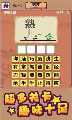 成語大秀才
