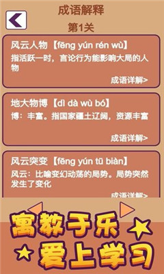 成語大秀才