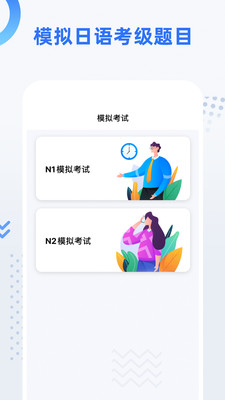 日语考级游戏截图