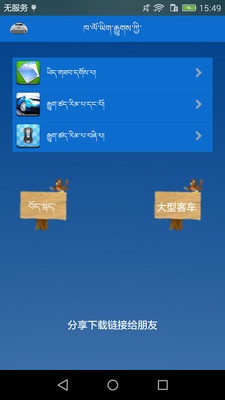 藏文駕考截圖欣賞