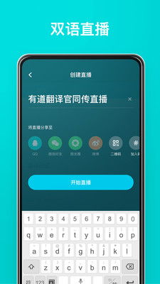 有道翻譯官iOS版截圖欣賞