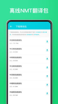 有道翻譯官iOS版截圖欣賞