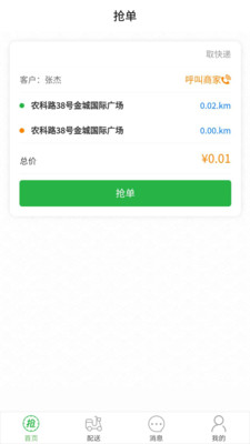 央諾爾跑腿端