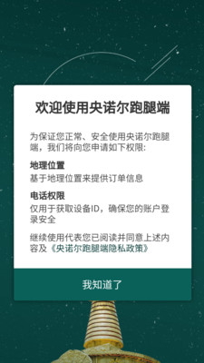 央諾爾跑腿端