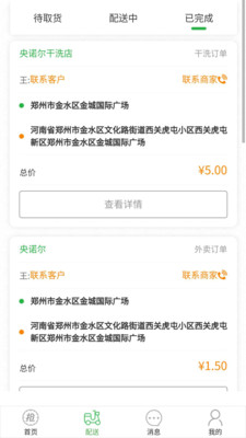 央諾爾跑腿端截圖欣賞