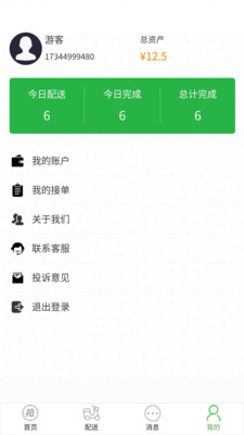 央諾爾跑腿端截圖欣賞