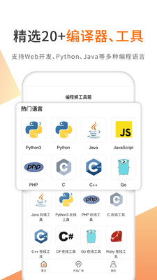 編程獅工具箱iOS版截圖欣賞