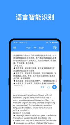 完美英文翻譯截圖欣賞