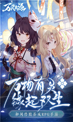 萬靈啟源九游版截圖欣賞