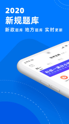 駕考寶典2020截圖欣賞