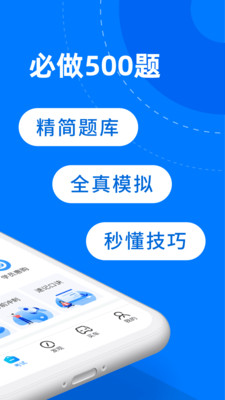 駕考寶典2018破解版下載截圖欣賞