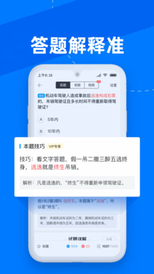 駕考寶典2018破解版下載