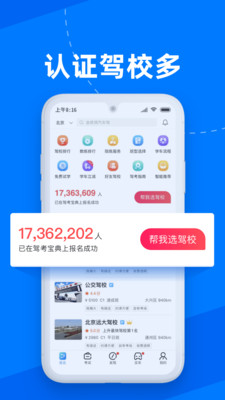 駕考寶典2018破解版下載