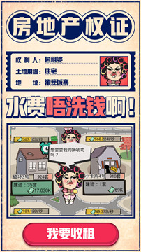 一起來收租紅包版截圖欣賞