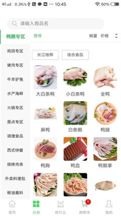 傳友食品