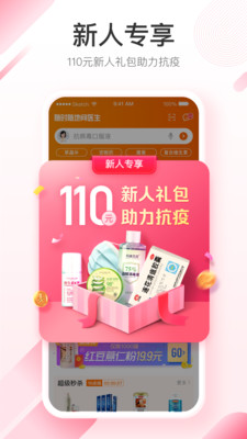 平安好醫(yī)生APP安卓最新版截圖欣賞